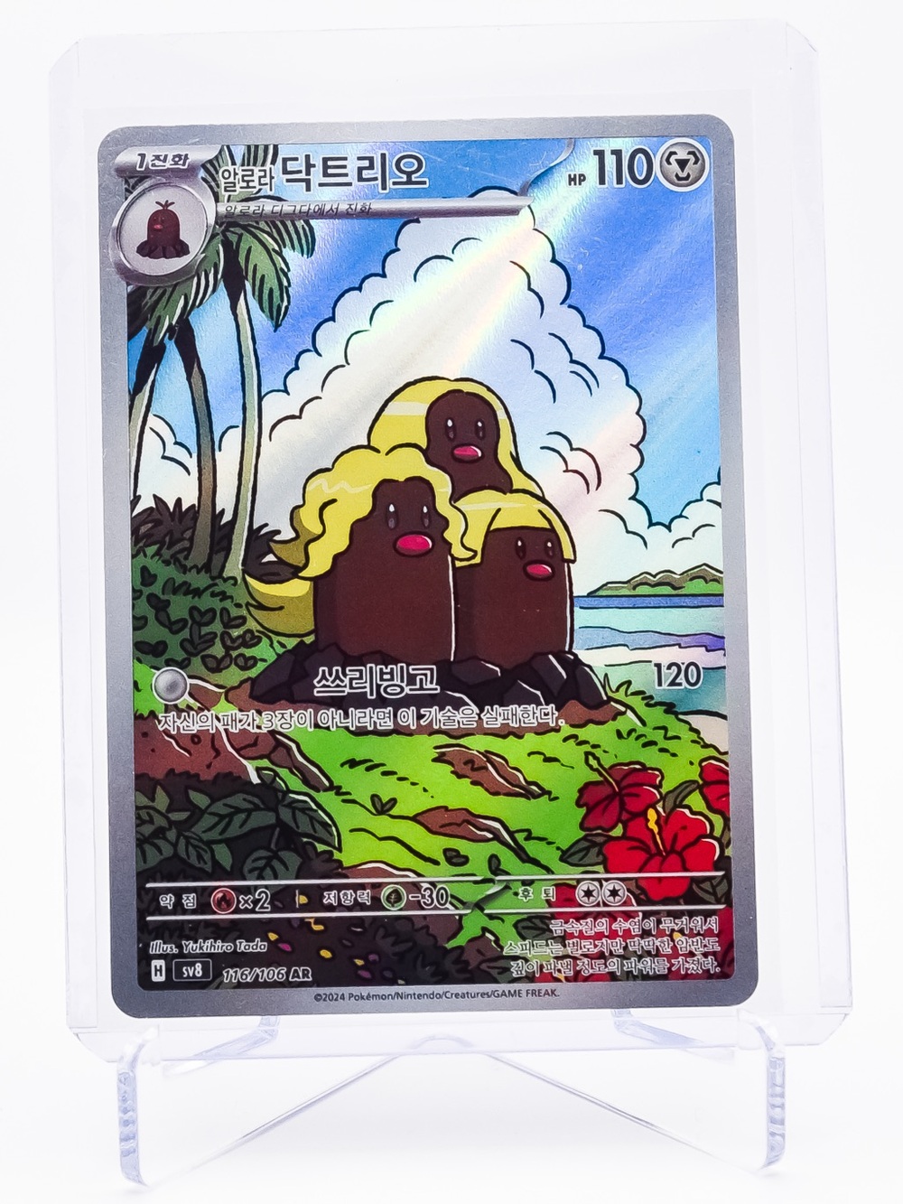Pokemon Card Alolan Dugtrio 116/106 ( KR ) AR Holo Super Electric Breaker NM